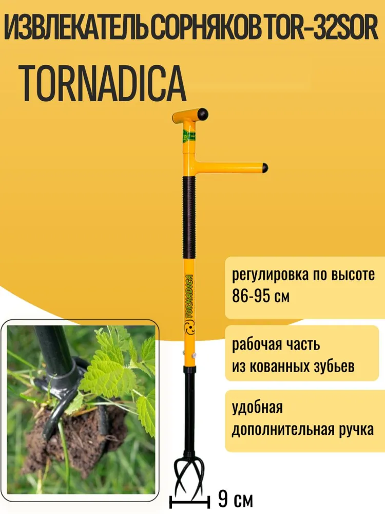 Комплект ТОРНАДИКА "Помощник-2" (Ручной культиватор корнеудалительTOR-32CUL + грипсы на ручки + извлекатель сорняков t-izv), вариант, фото 4