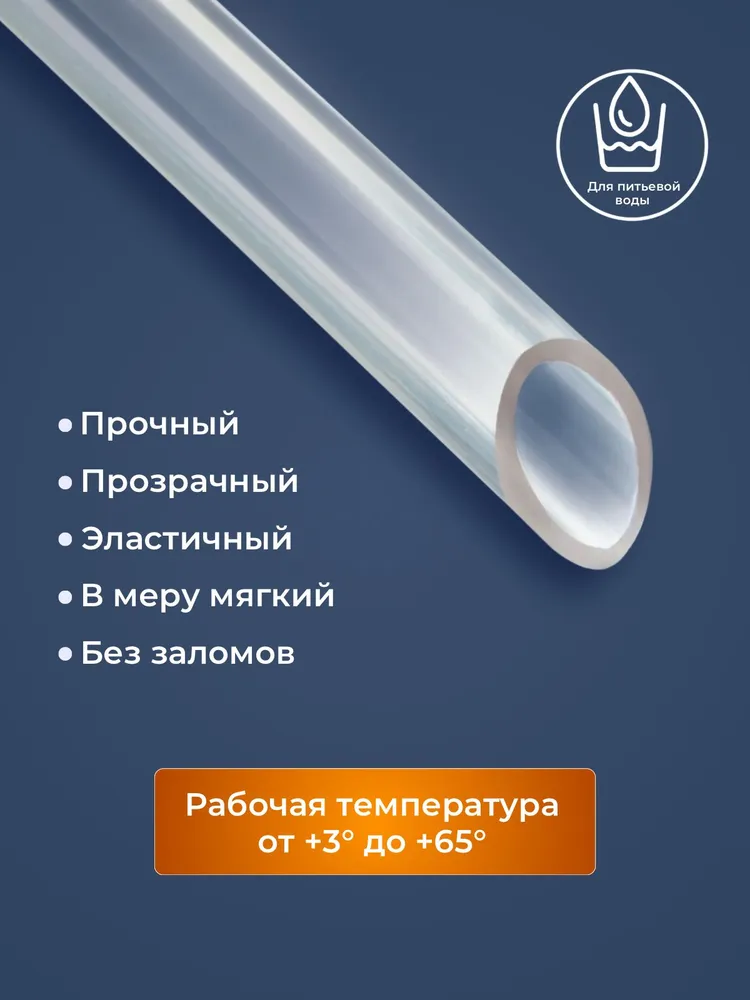 Шланг / трубка ПВХ 5 метров, диаметр 8 мм пищевой, 8 мм, 5 м, фото 3