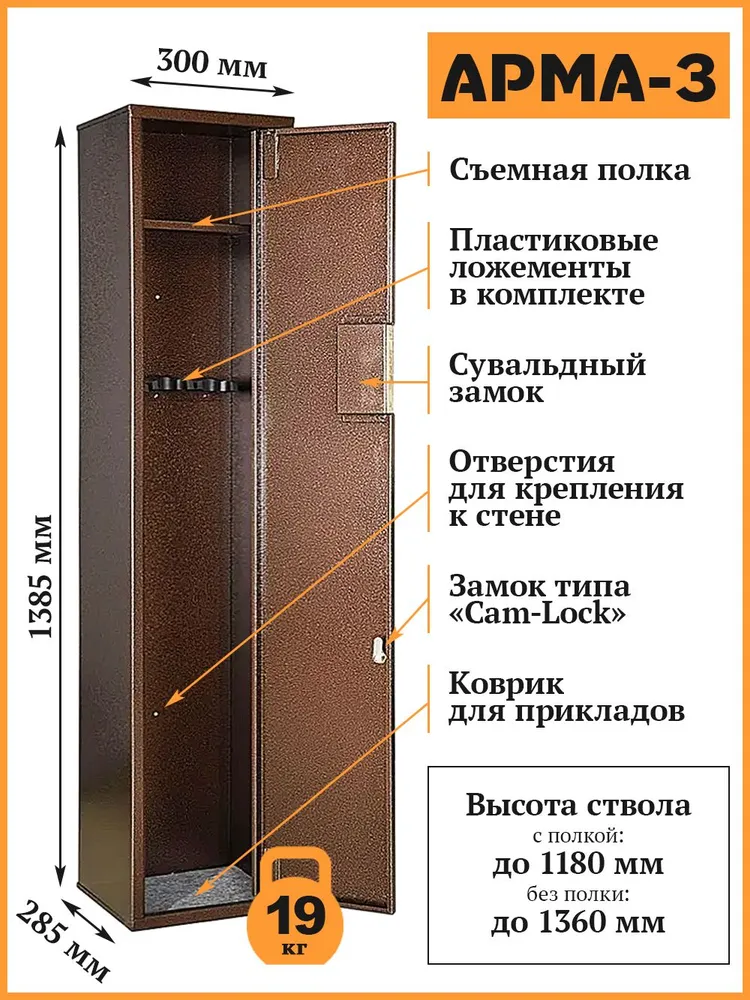 Сейф оружейный АРМА-3, В.Ш.Г. 1385х300х285, 1385x300x285, фото 2