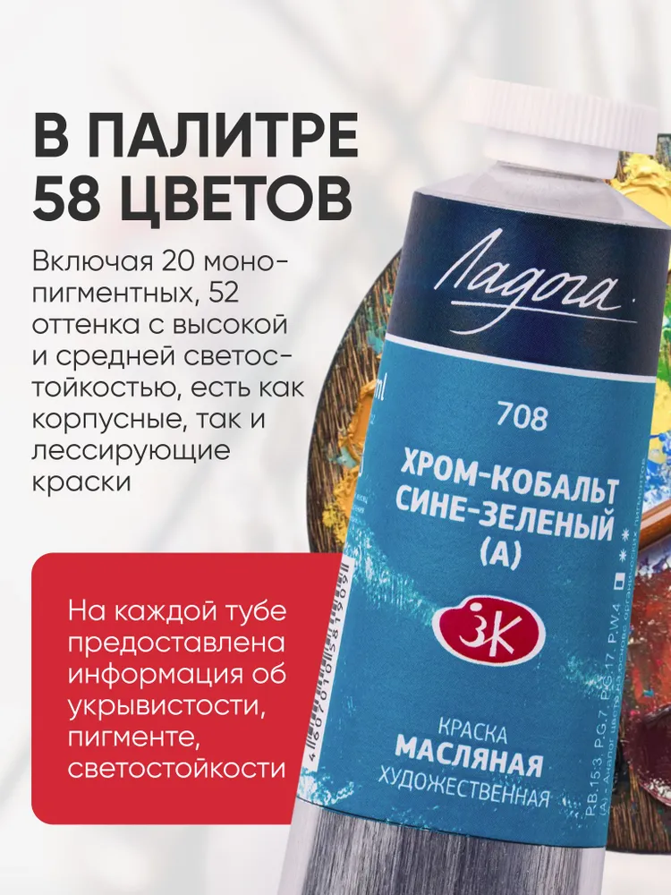 Ладога масло хром-кобальт сине-зеленый 708 туба 46 мл, 46 мл, фото 4