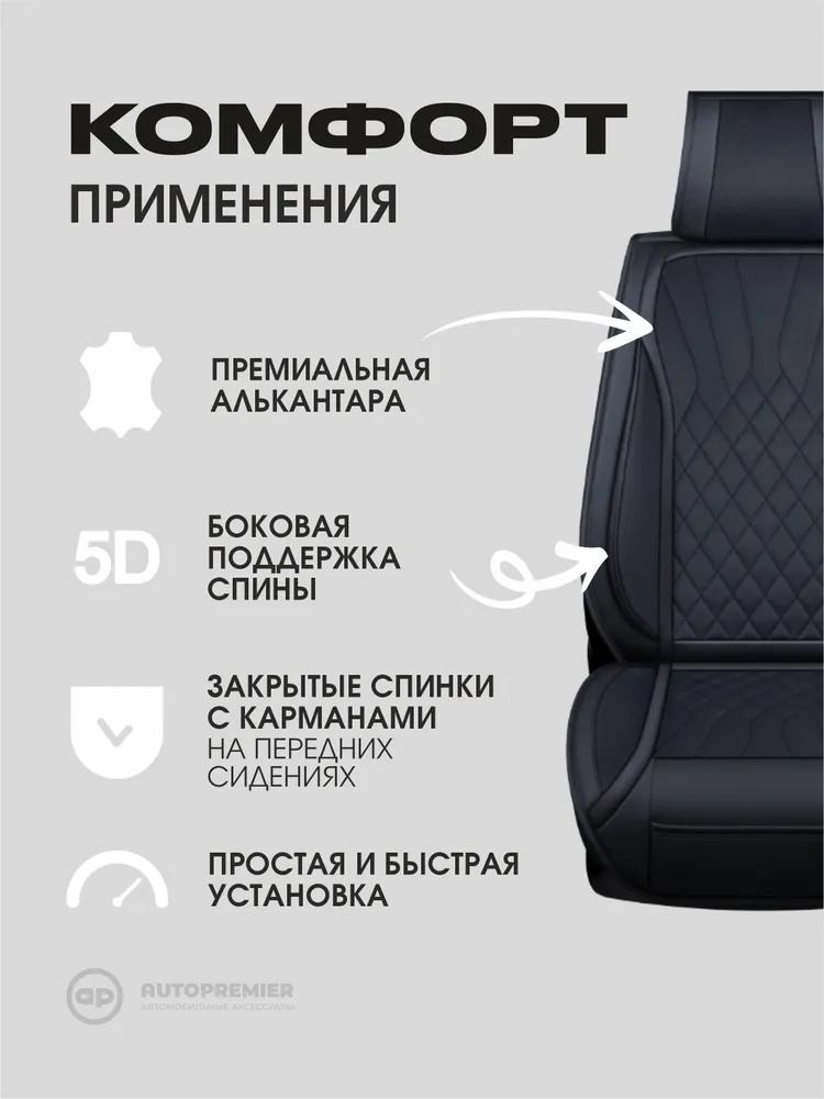Накидки на сиденья автомобиля универсальные из алькантары 5 мест / чехлы на сиденья автомобиля универсальные AUTOPREMIER, комплект на весь салон, вариант, фото 2