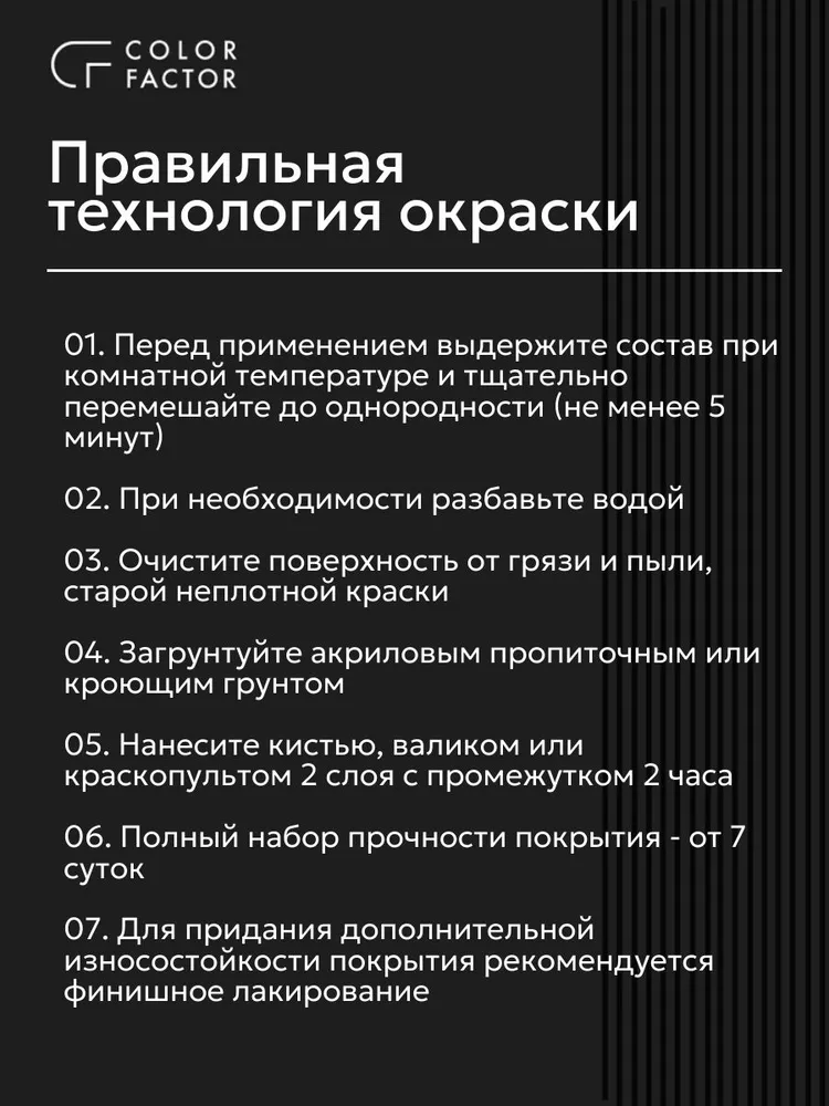 Краска для стен и потолков ЧЕРНАЯ (2,5 кг) TREND BLACK моющаяся , полуматовая, акриловая, водоэмульсионная, фасадная, интерьерная, для обоев, для мебели, по дереву и ОСБ, без запаха, 2,5 кг, фото 6