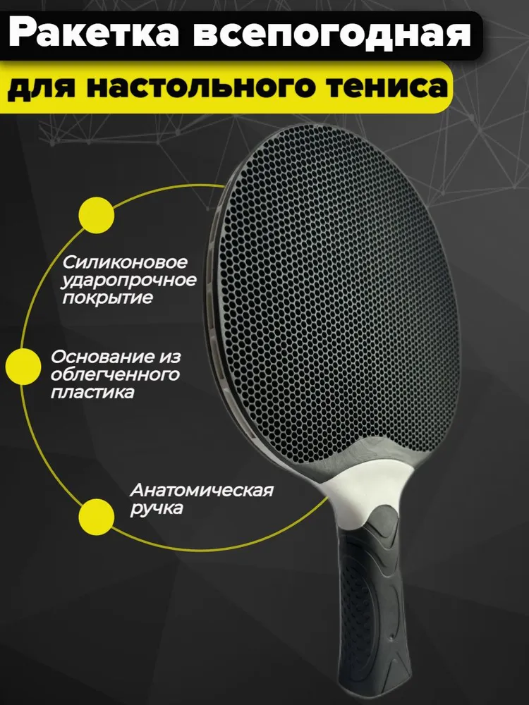 Ракетка для настольного тенниса всепогодная Синяя, черный