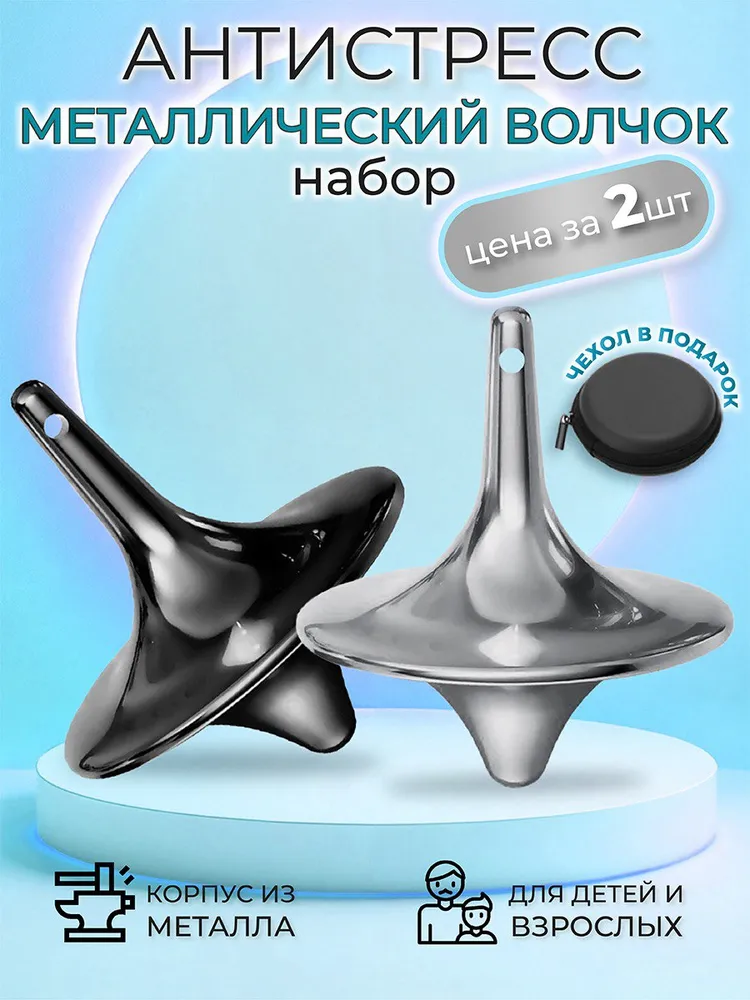 Волчок металлический, спиннер , антистресс для рук, вариант