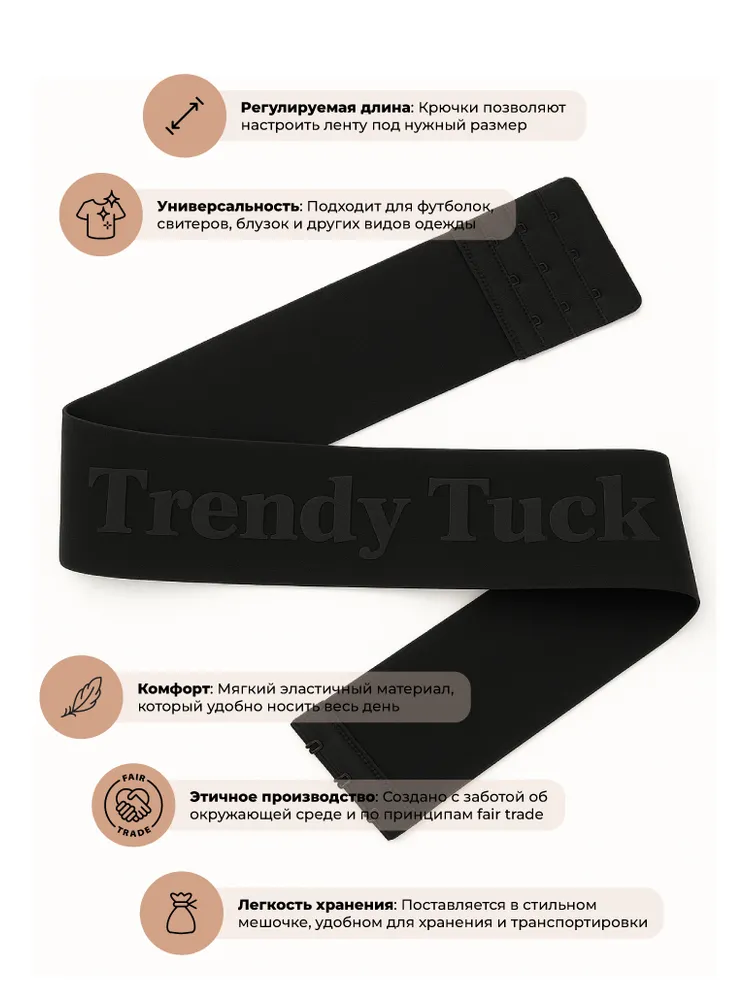 Белье корректирующее Trendy Tuck регулируемая лента для одежды, вариант, фото 2