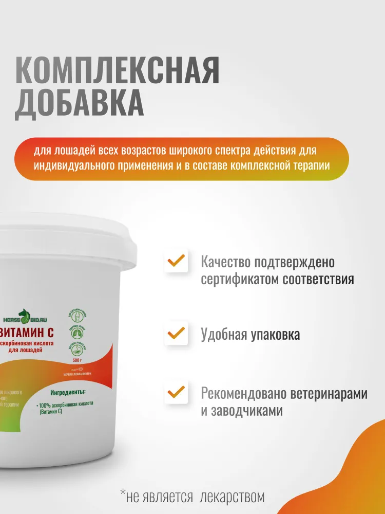Витамин С Horse-Bio VitaPro для лошадей, 500 г, 500 г, фото 4