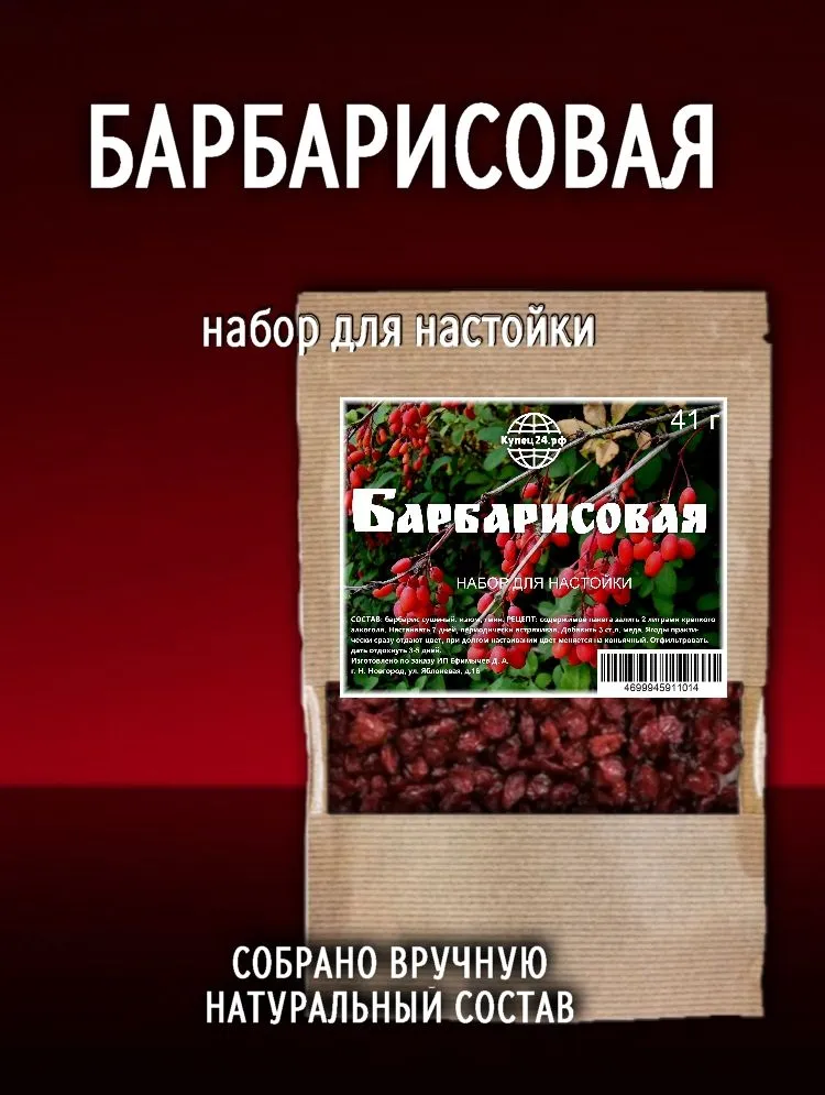Барбарисовая / набор для настойки на самогоне, водке, спирте, вариант