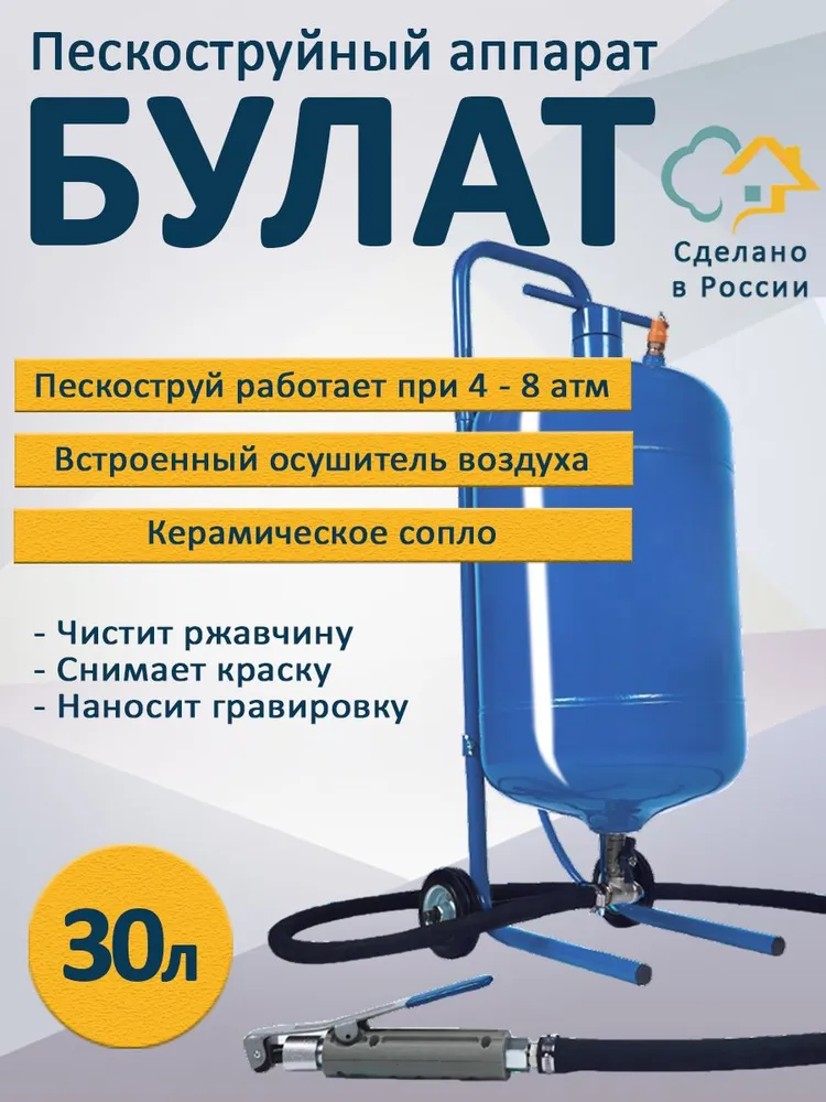 Пескоструйный аппарат Булат, 30 л, 30 л