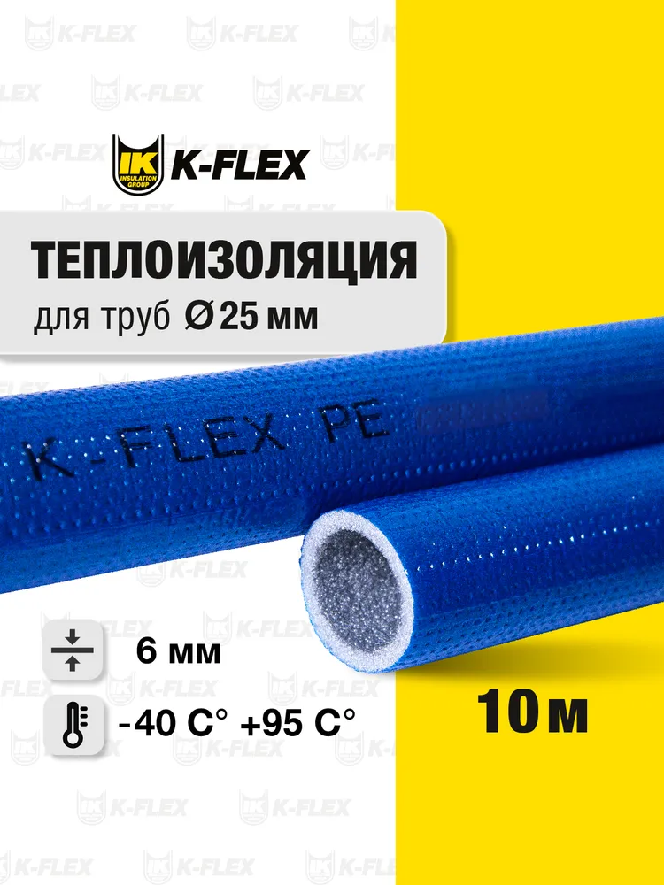 Утеплитель для труб диаметром 25 мм K-FLEX PE COMPACT в синей оболочке 28/6 ,бухта10м, теплоизоляция, вариант