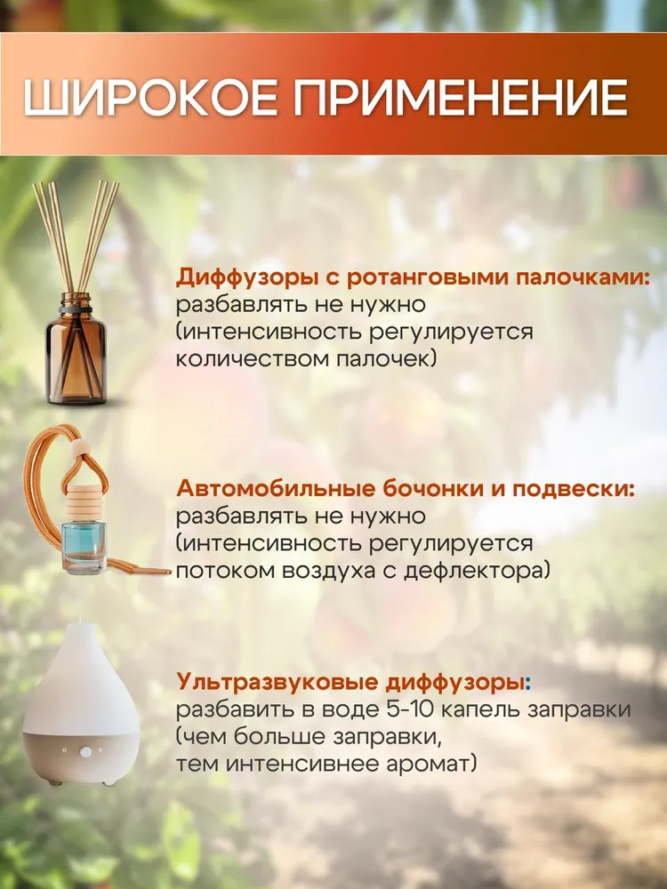 Персик жидкость для диффузора 50 мл, 50 мл, фото 3
