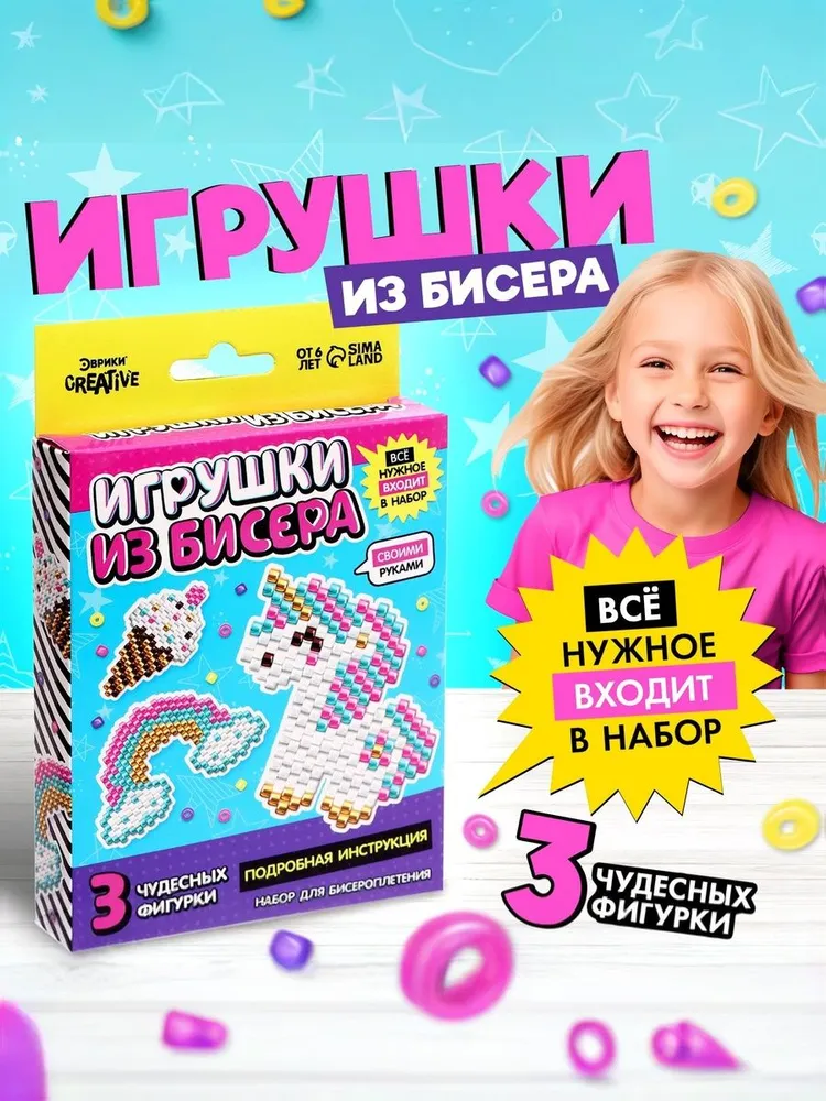 Набор для бисероплетения "Единорог" / Набор для создания украшений для девочки