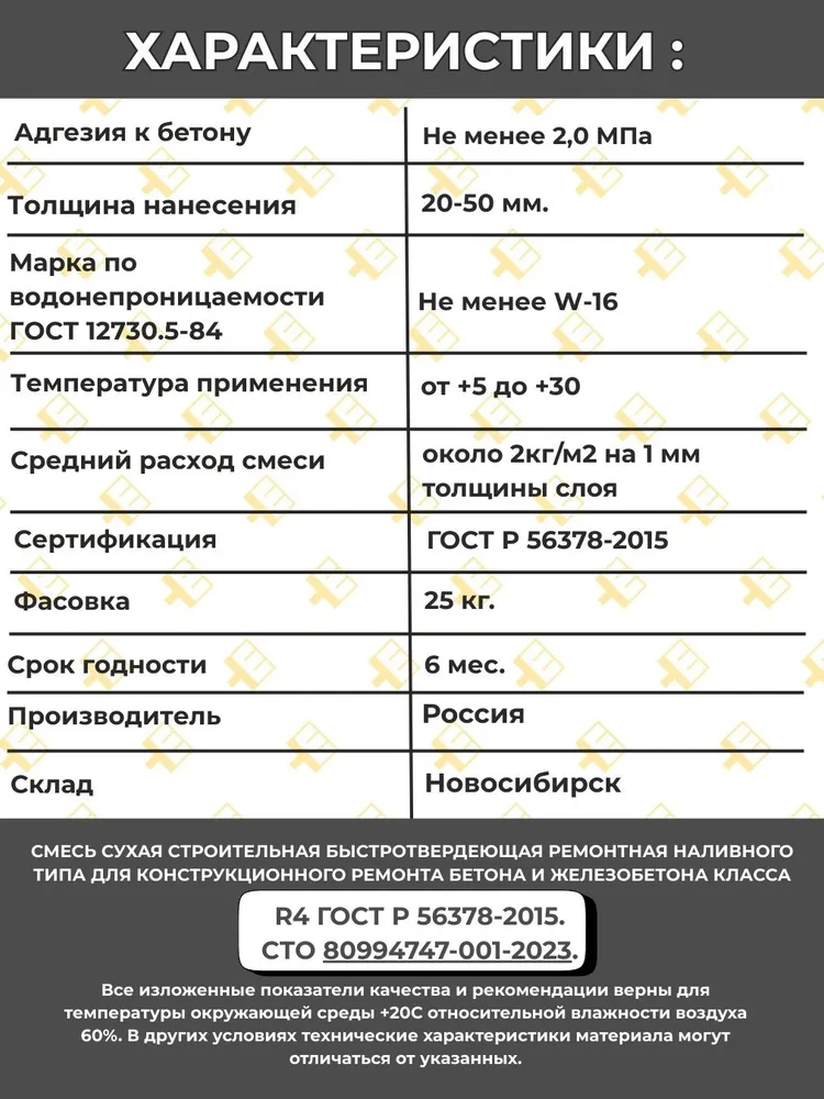 Безусадочная ремонтная смесь наливного типа для конструкционного ремонта бетона и железобетона TelMar TM-53, вариант, фото 5