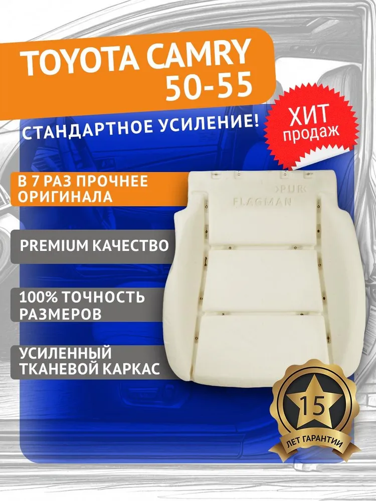 CAMRY 50/55 с дополнительными блоками жесткости, подушка водительского сидения, пенолитье, поролон автомобильного сидения для TOYOTA Camry 50 55, ТОЙОТА Камри 50-55 50 55 71512-33331 71512-33341, вариант