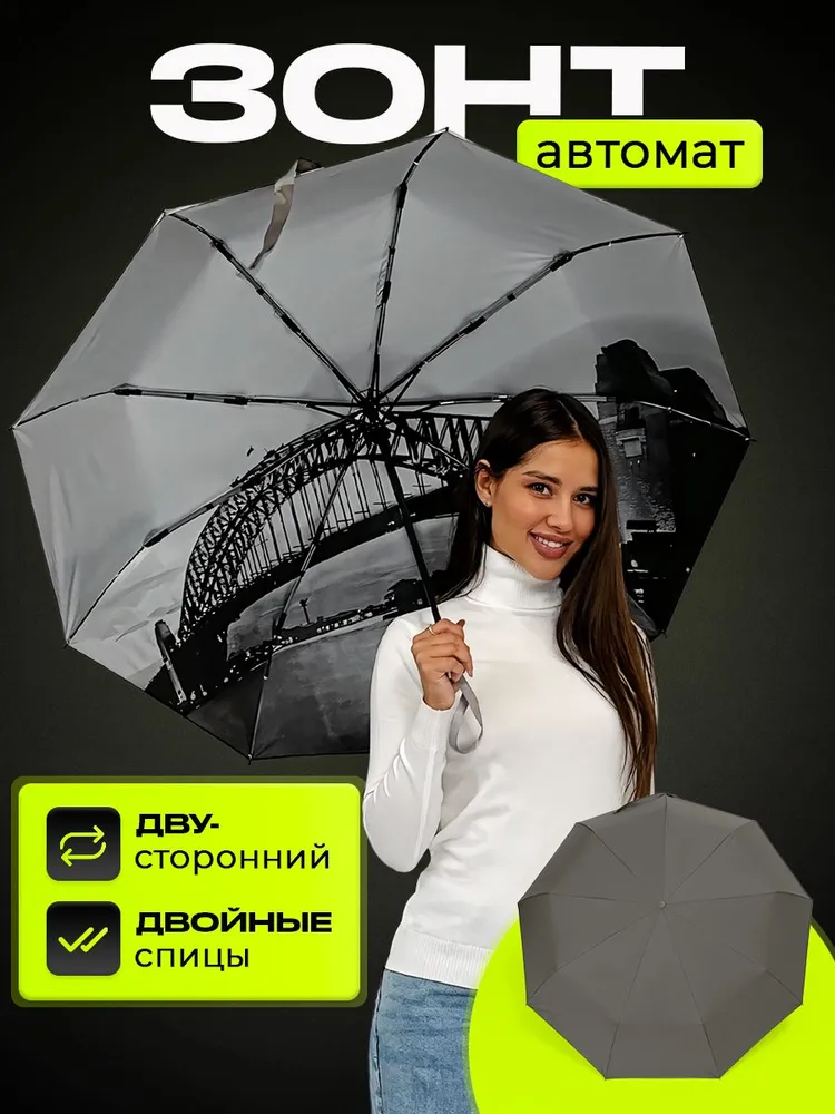 Зонт Полный автомат, вариант