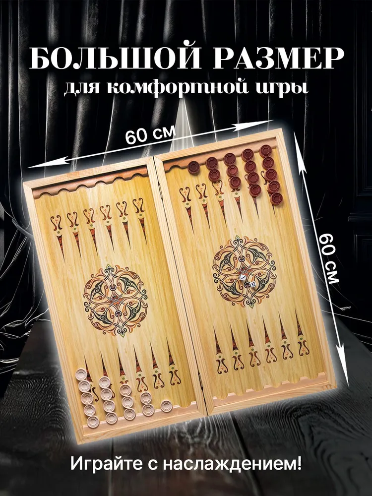 Нарды большие деревянные 60 на 60 см с рисунком восточный узор, нарды подарочные, вариант, фото 4