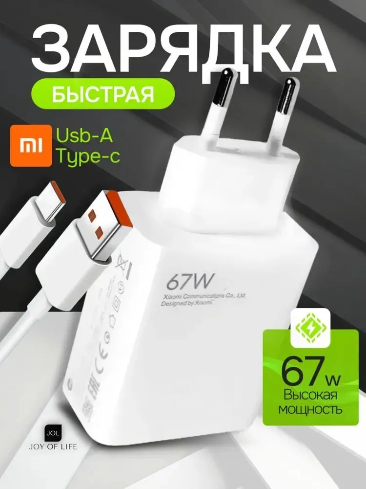 зарядное устройство для телефона / 67 w / зарядка type c / Блок питания с USB и Type C / Быстрая зарядка Quick Charge / Адаптер для любых телефонов, 67 Вт