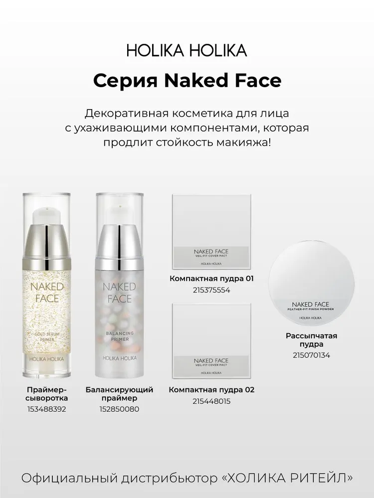 Holika Holika Трехцветная основа праймер под макияж Naked Face Balancing Primer 35 г, 35 г, фото 6