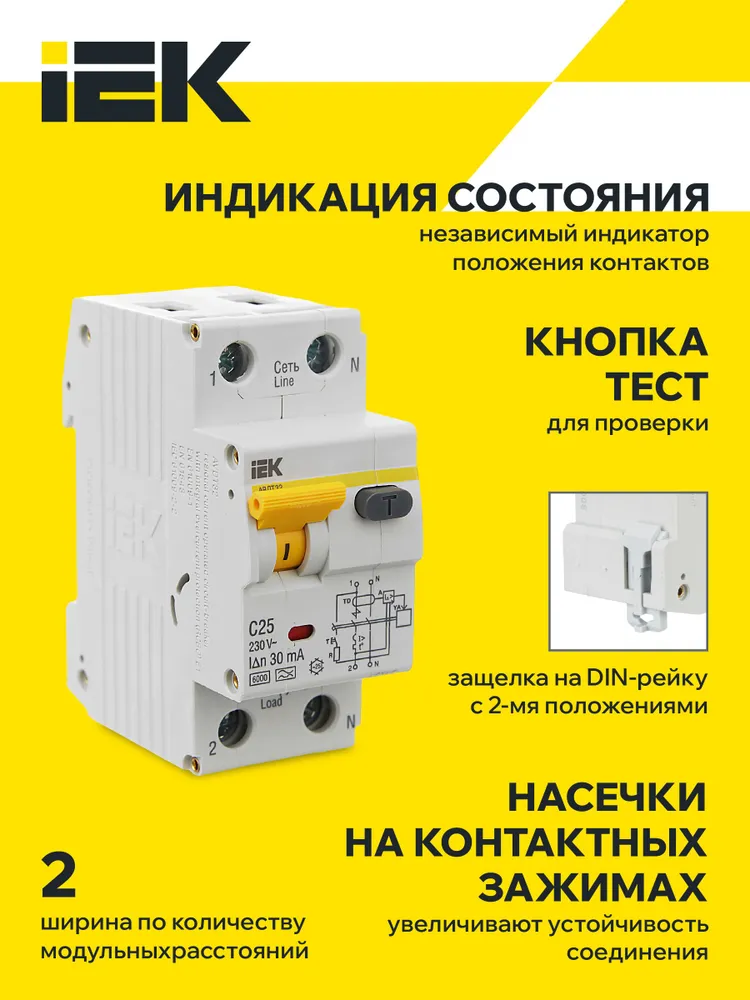 Дифференциальный автомат KARAT АВДТ 32 C25 30мА тип A IEK, вариант, фото 3