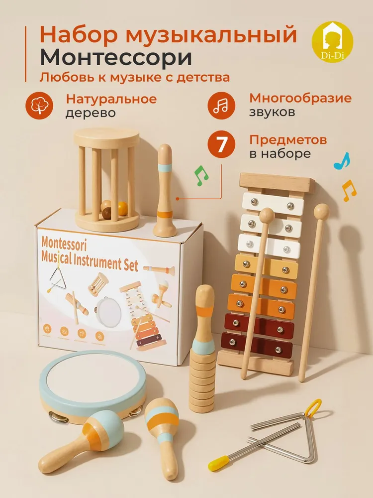 Музыкальные инструменты детские 7 предметов, деревянные развивающие игрушки для малышей от 1 года, игровой набор для детей по системе Монтессори, подарок для мальчиков и девочек, вариант