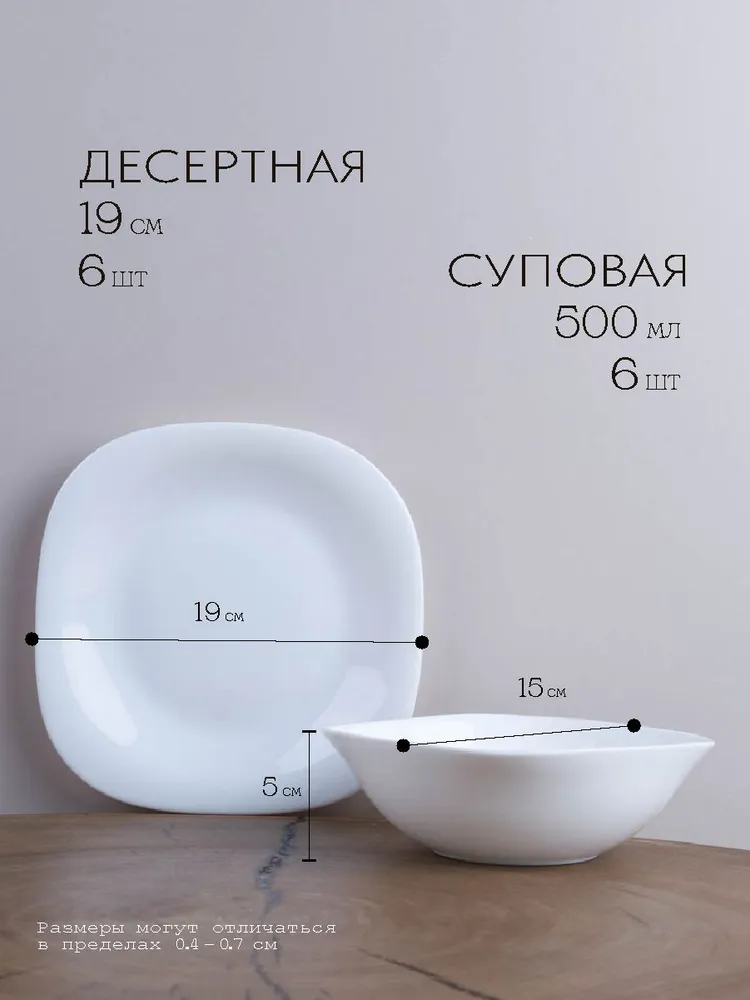 Тарелки 12 шт на 6 персон Белые суповые и десертные / набор тарелок на 6 персон Квадратные, 12 шт, фото 2