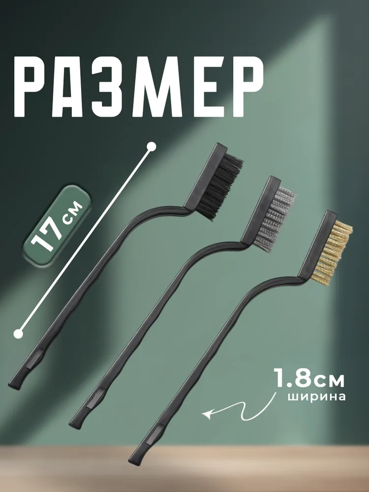 Набор щеток для уборки, чистки труднодоступных мест, 3 шт, щетка металлическая, для кухни, ванной, плитки и швов, 3 шт, фото 2