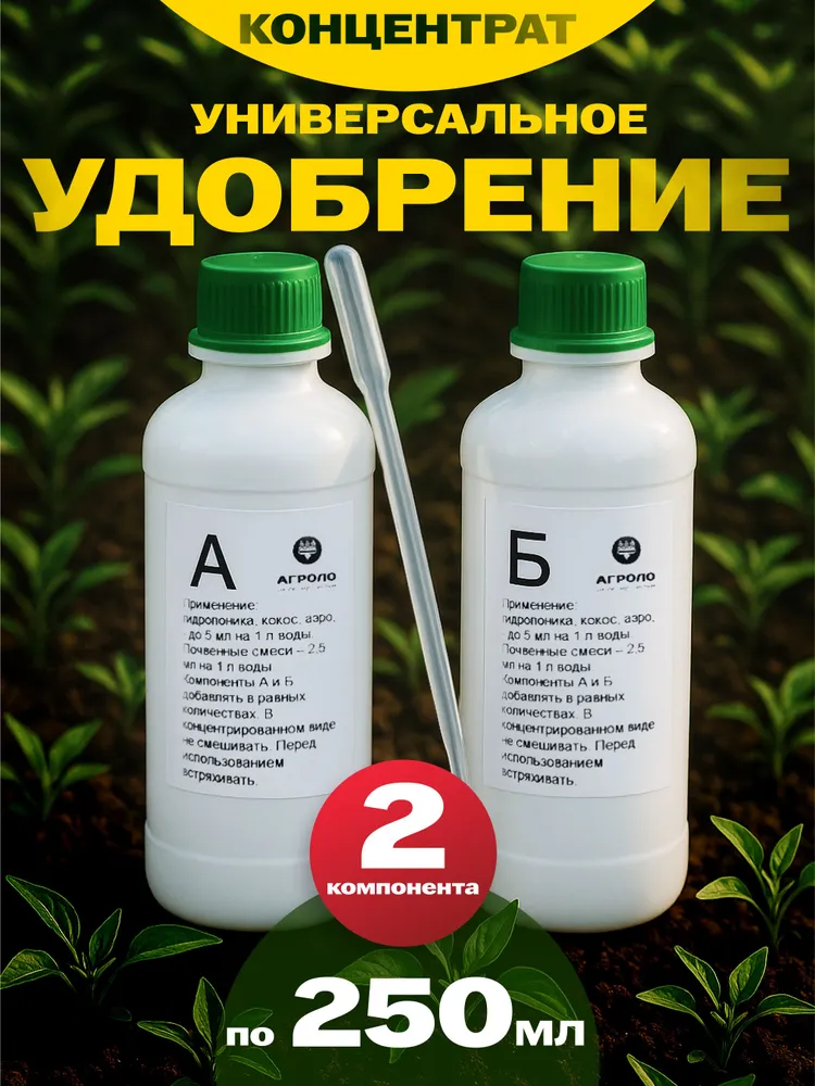 Удобрение для гидропоники и фитильного полива Фертик A+B, 2х250 мл, 2x250