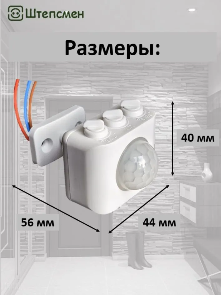 Датчик движения 220В для освещения ДДС-К (компакт), вариант, фото 6