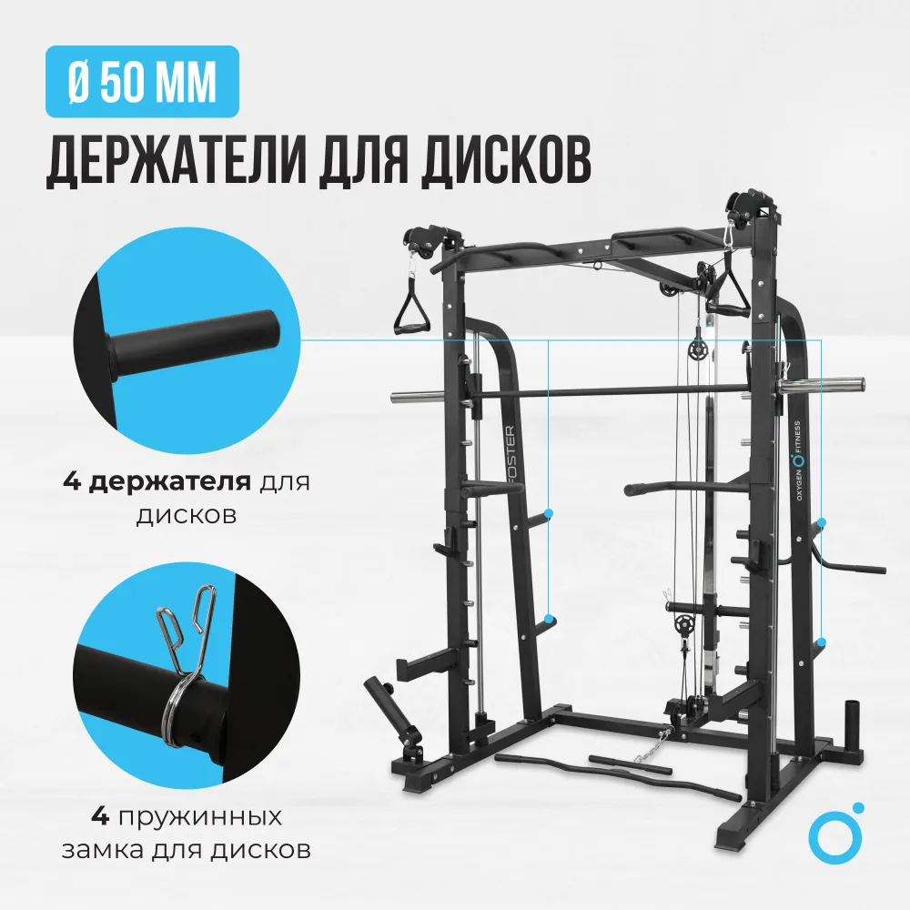 Машина Смита OXYGEN FITNESS FOSTER, вариант, фото 4