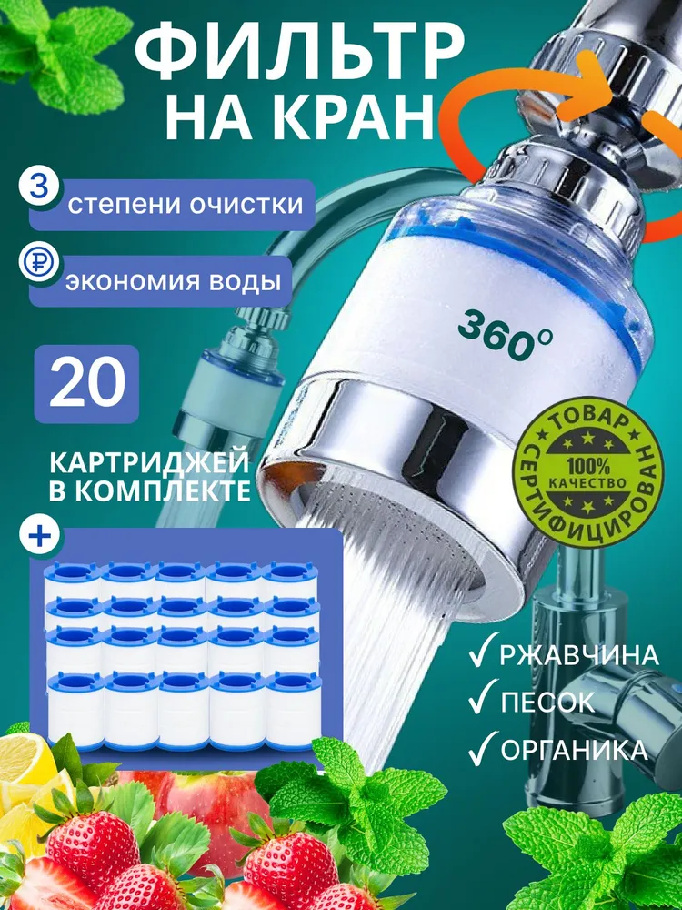 Фильтр на кран для воды со сменными картриджами, вариант