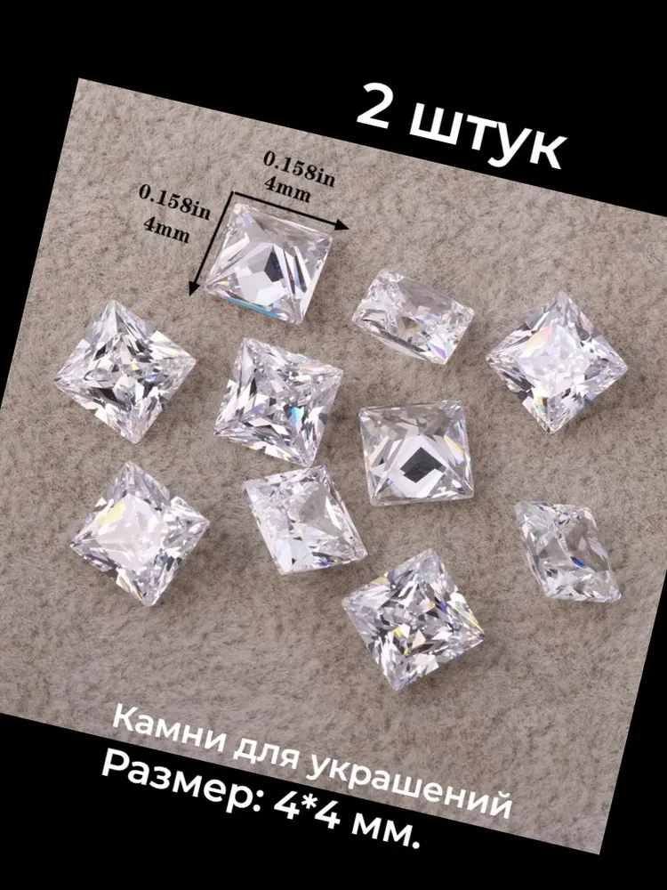Фианит (синтетический камень), 4*4 мм., 2 штук, прозрачный, квадратной формы, 4x4 мм