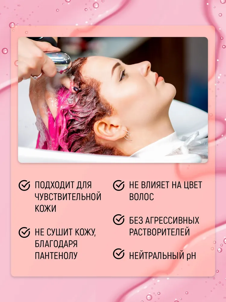 Лосьон для удаления краски с кожи головы, 125 мл, 125 мл, фото 4