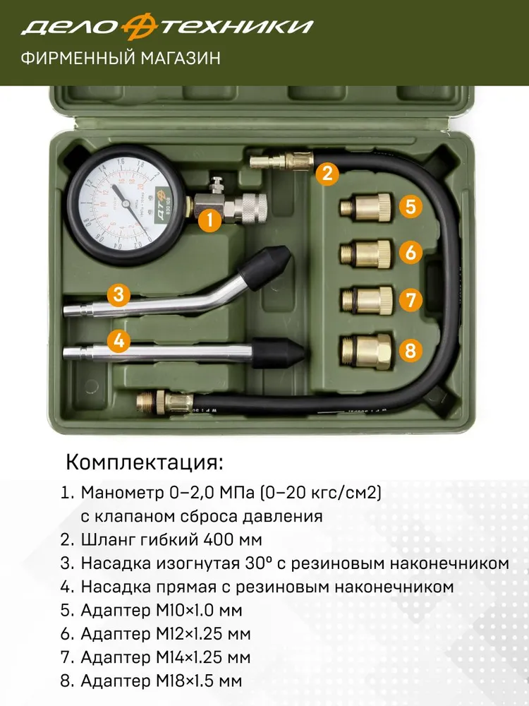Компрессометр для бензиновых двигателей с насадками, Дело Техники, 830108, вариант, фото 5