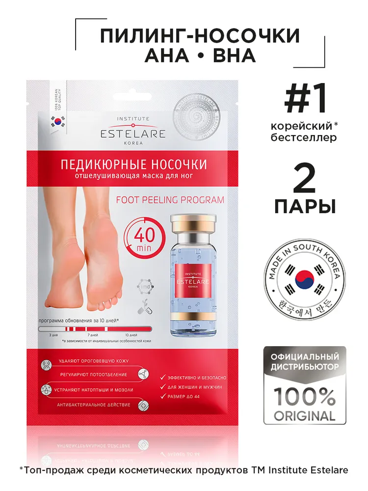 INSTITUTE ESTELARE Носочки для педикюра пилинг носочки для ног 2 шт, 2 шт