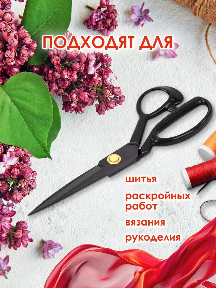 Ножницы портновские раскройные для ткани, кожи и шитья 290 мм, универсальные для творчества и рукоделия, черные, ручки с силиконовым покрытием, Остров Сокровищ, черный, фото 5