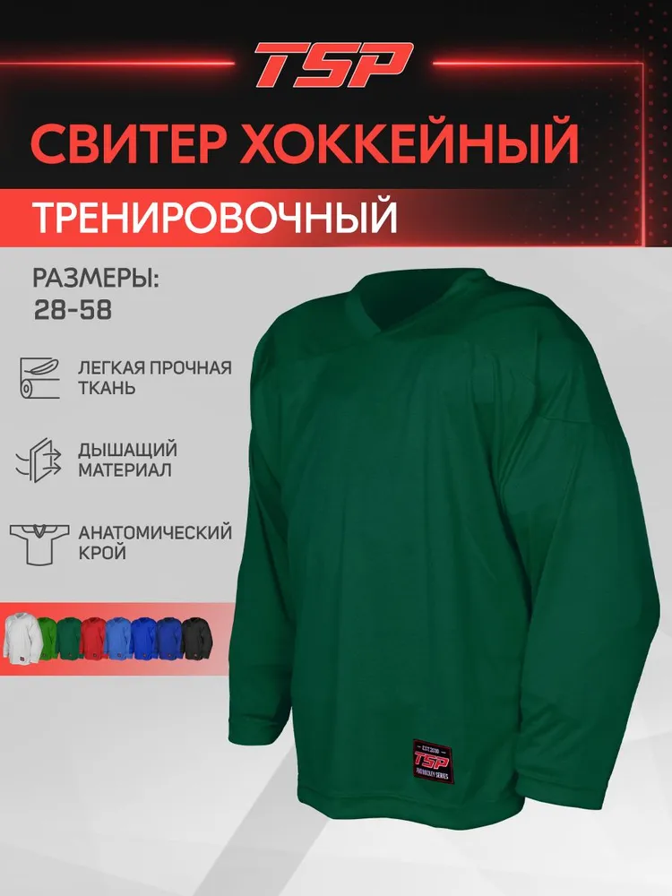 Джерси хоккейное TSP тренировочное, размер 40, темно-зеленый, зеленый