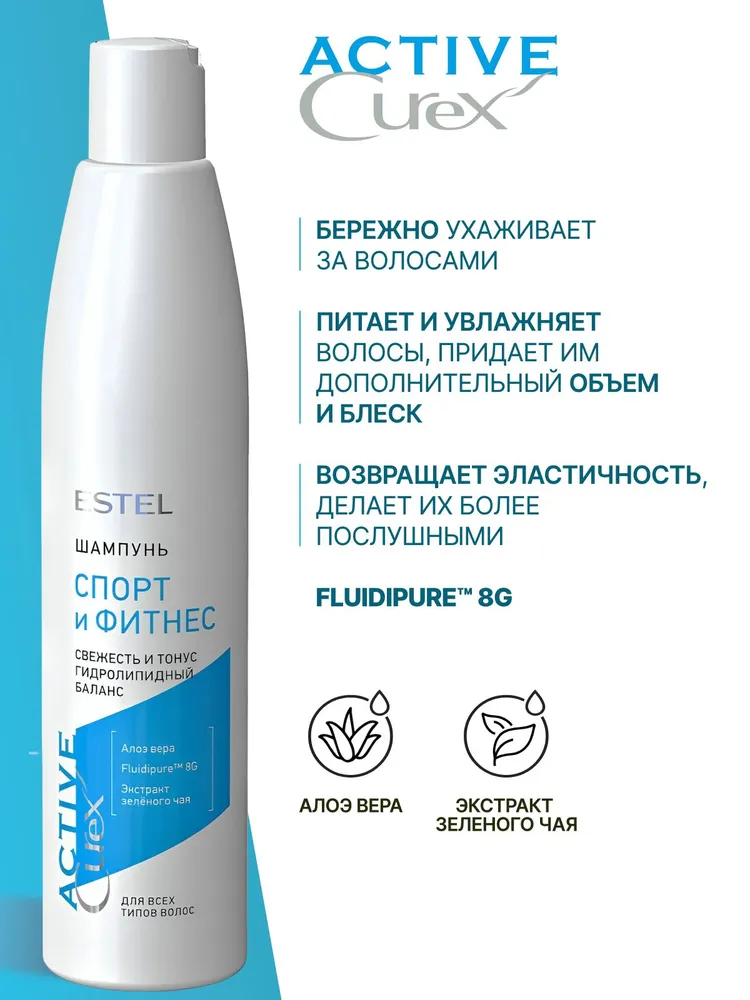 ESTEL PROFESSIONAL Косметический набор CUREX ACTIVE для всех типов волос Спорт и Фитнес (Шампунь 300 мл + Бальзам 250 мл), 300 мл, 250 мл, фото 4