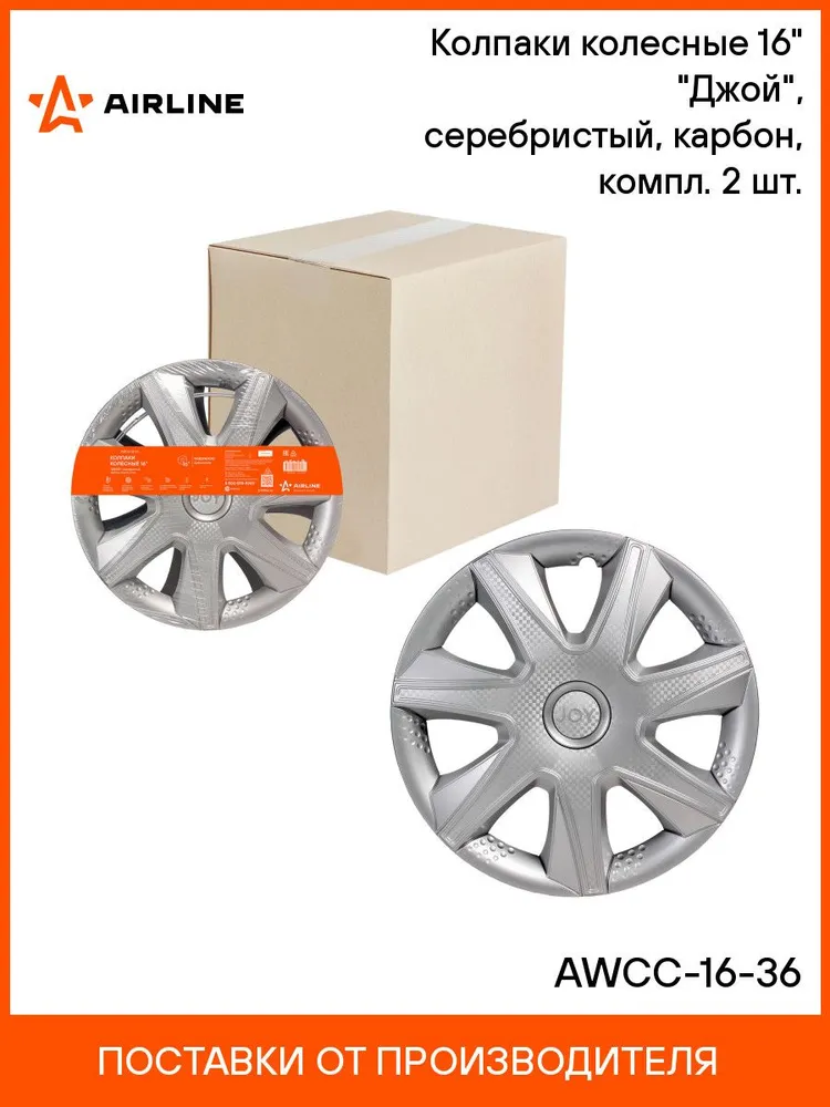 Колпаки 2 уп на колеса 16 " Серебристый комплект "Джой" 2 шт AIRLINE AWCC-16-36, 2 шт