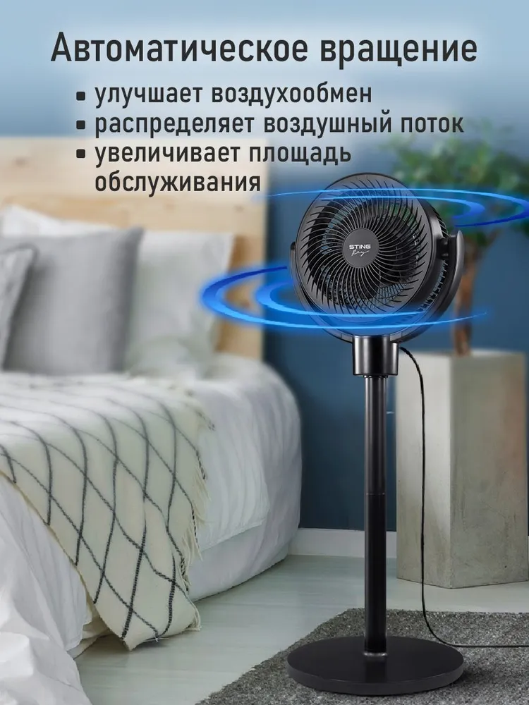 STINGRAY Вентилятор напольный, регулировка высоты, устойчивая подставка, низкий уровень шума, черный, черный, фото 5