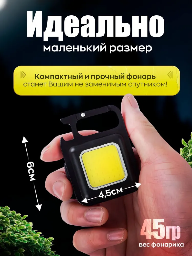 Фонарик брелок аккумуляторный с магнитом и карабином, 4 режима, вариант, фото 6
