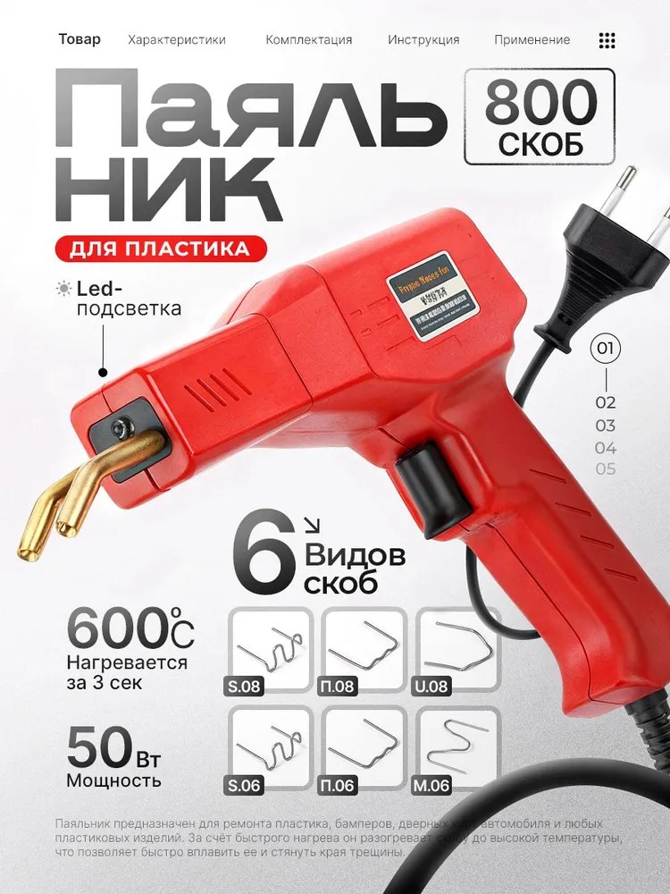 Паяльник для пластика, паяльник для пластика со скобами, Томас, вариант, фото 5