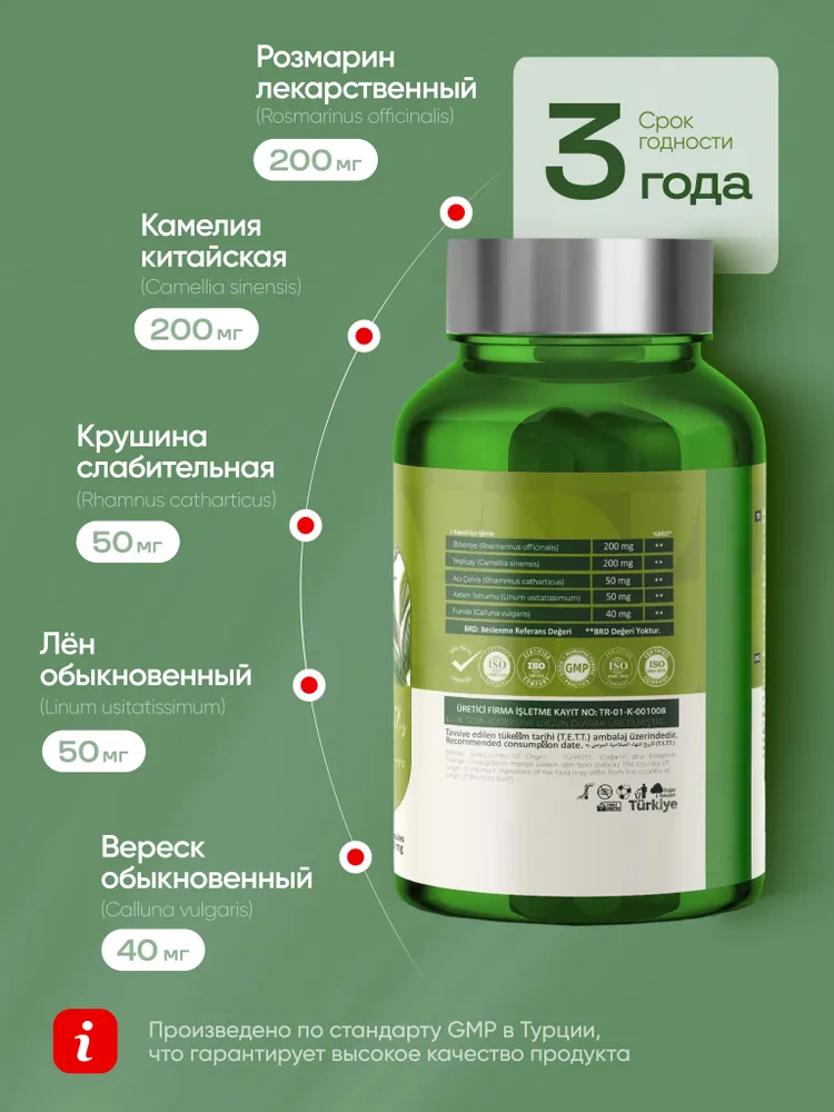 Розмарин и Камелия +, Детокс. 540 мг, 60 капсул. Турция, вариант, фото 2