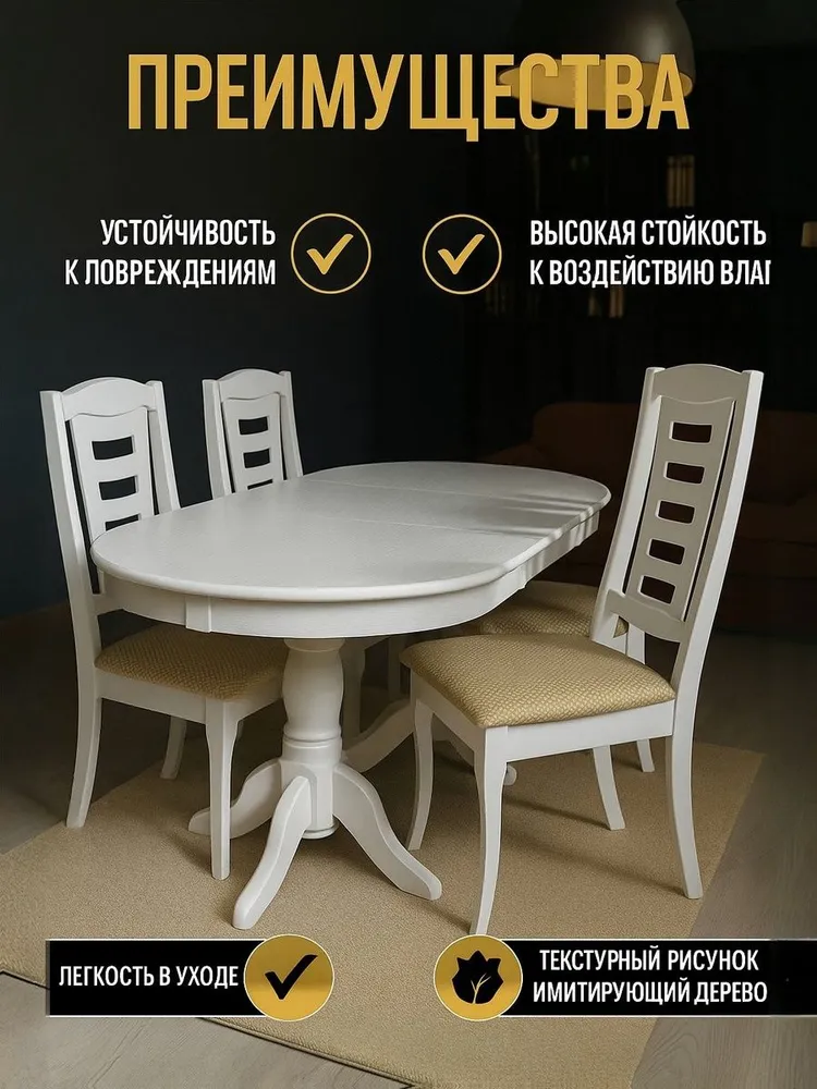 Обеденная группа "Ферзь" - стол и 4 стула, массив березы, цвет белый, белый, фото 2