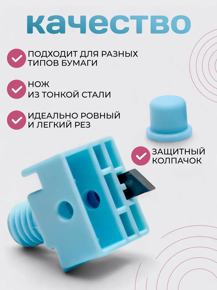 2 сменных лезвия для кругового резака, вариант, фото 2