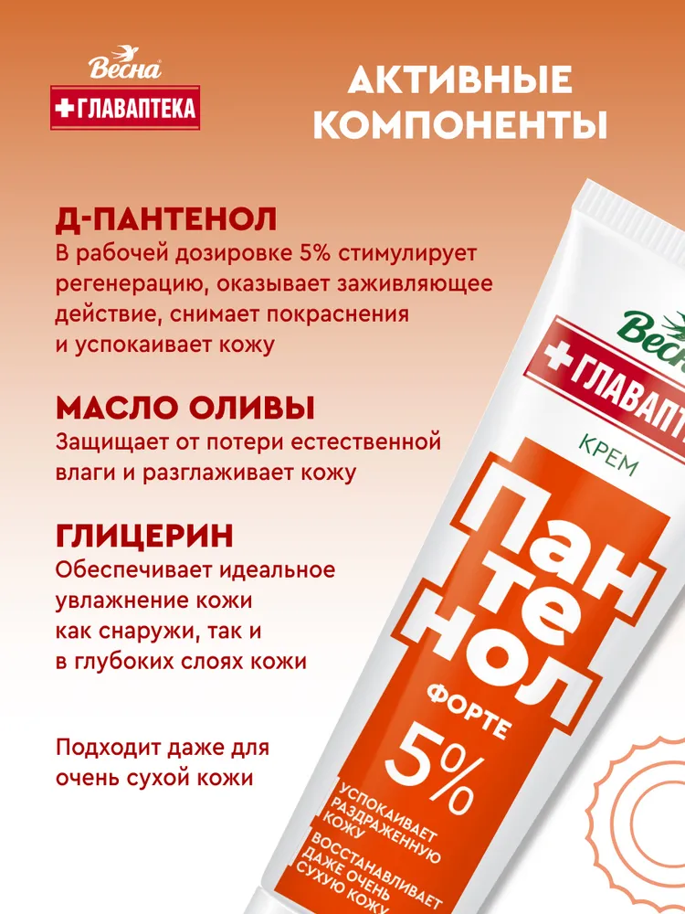 Крем универсальный Пантенол ФОРТЕ, обновление и восстановление кожи, 2 шт. по 45 мл, 2 шт, 45 мл, фото 4