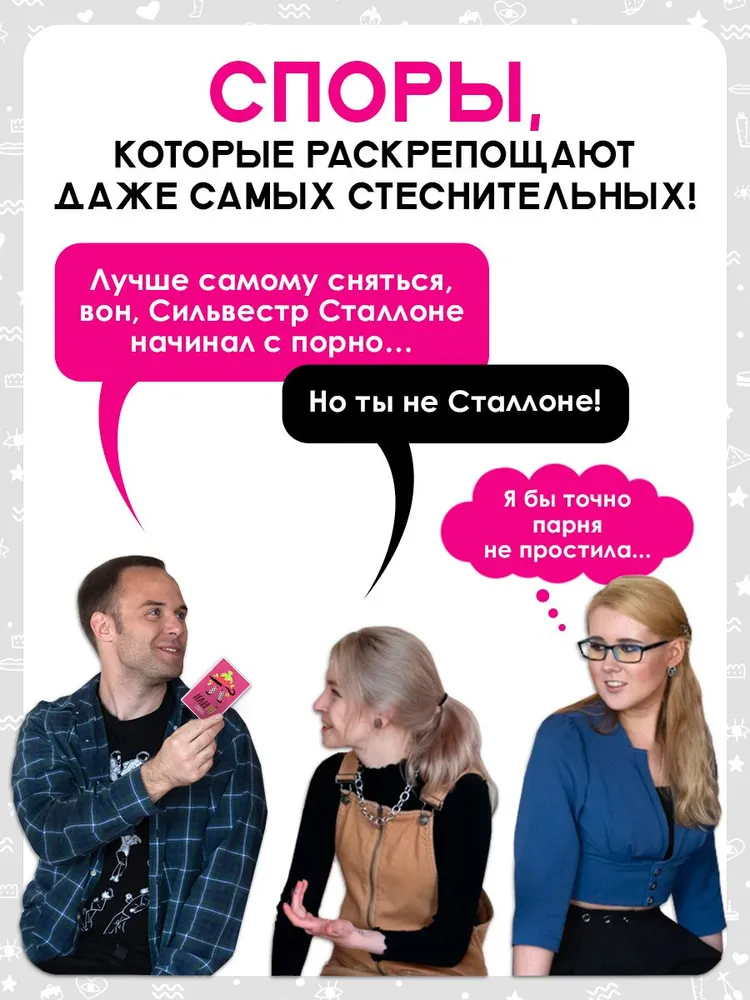 Игра для взрослых и компании 18+ ИлиТо Спорно, GaGa Games, вариант, фото 3