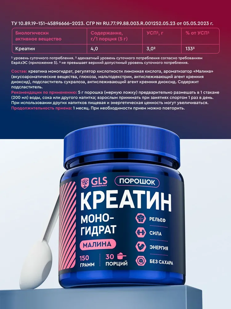 Креатин моногидрат порошок / Creatine Monohydrate, аминокислота / спортивное питание для набора массы и роста мышц, без сахара со вкусом малины, 150 гр., 150 г, фото 2