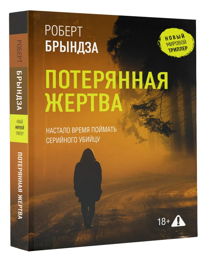 Потерянная жертва, вариант, фото 4