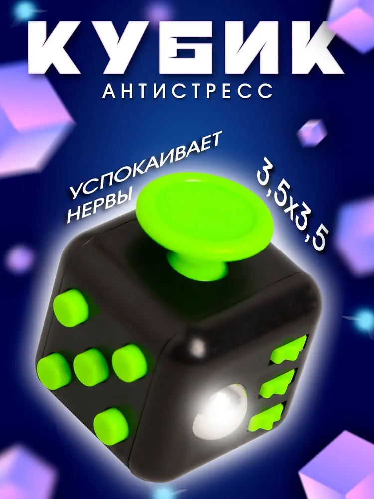 Кубик антистресс для детей и взрослых / Фиджет куб с кнопками для рук, вариант