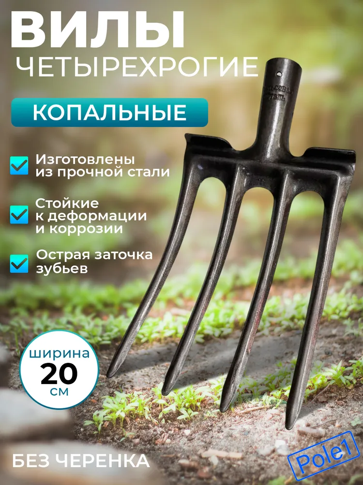 Вилы садовые копальные Медведь рельсовая сталь без черенка, вариант