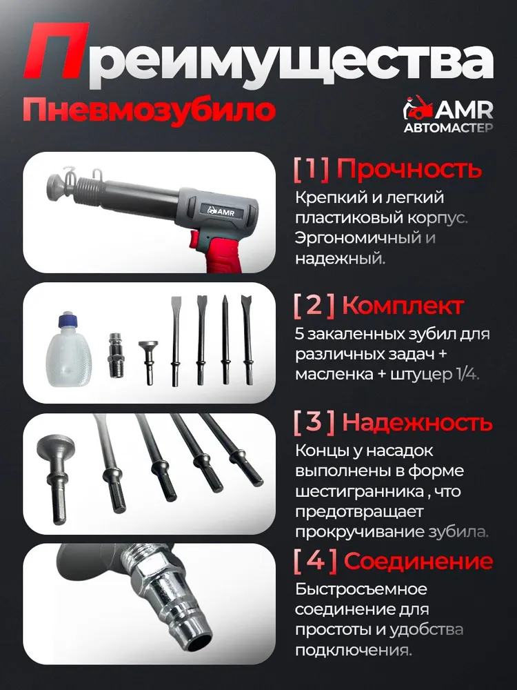 Пневмозубило с удлиненным носиком с набором насадок AMR, вариант, фото 4